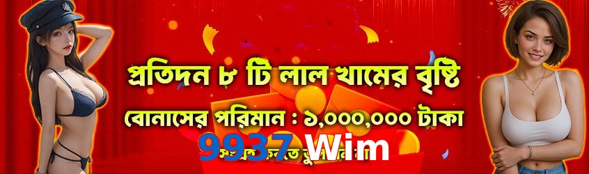 9937 Wim game app for Pakistan players